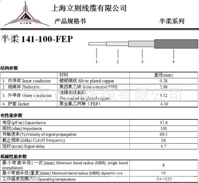 【100歐姆半柔141,(加護套),SFX-100-3,BSF141,半柔線】價格,廠家,圖片,射頻、同軸電纜,蘇州市百訊特種線纜-